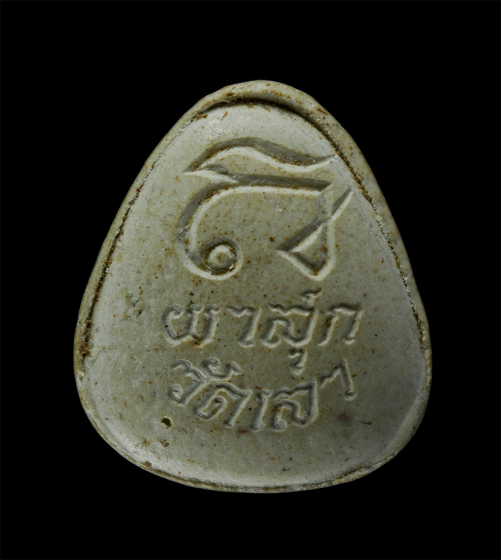 23Jul24 (114)p.jpg - พระปิดตามหาอุตม์ ปลดหนี้ วัดเลา รุ่นผาสุข หลวงปู่ผูก ผาสุโก(พระพิศาลพัฒนพิสุทธิ์) วัดเลา บางขุนเทียน กรุงเทพฯ พุทธาภิเษก 2 ธันวาคม 2537 เนื้อผงพุทธคุณ [..] | https://kamulet.in.th